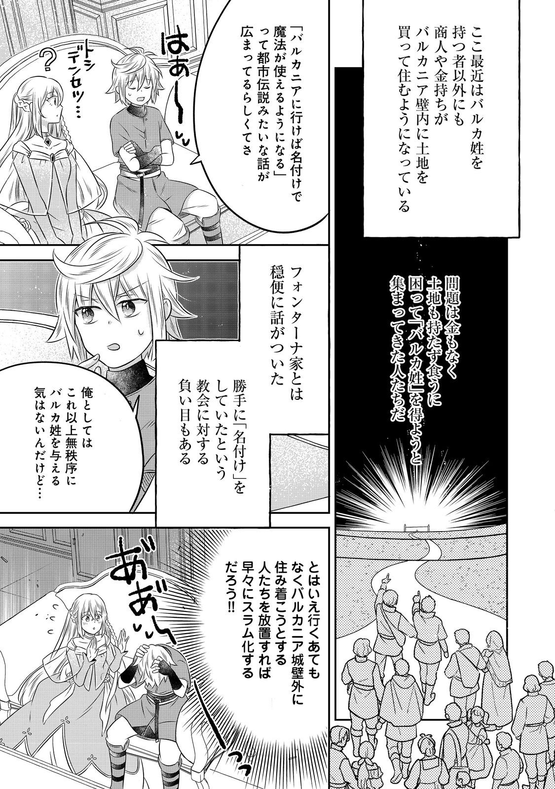 Isekai no Binbou Nouka ni Tensei Shitanode, Renga o Tsukutte Shiro o Tateru Koto ni Shimashita - Chapter 23.1 - Page 5